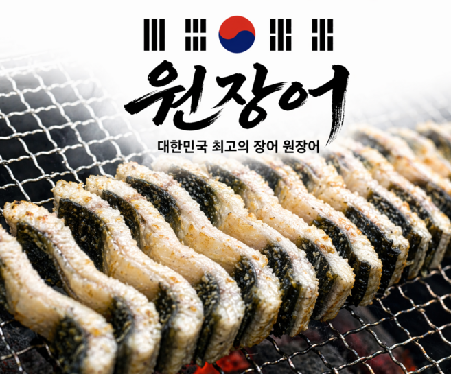 최고품질 원장어 국산자포니카 민물장어 1.2kg, 1개, 1.5kg