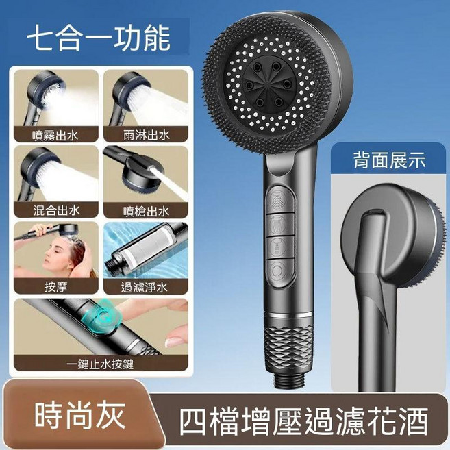 增壓蓮蓬頭 過濾蓮蓬頭 一鍵止水 矽膠按摩刷頭 四檔切換 槍灰加強型 不銹鋼加密 2米, 灰色｜七合一功能｜附1隻麥飯石濾芯, 1個