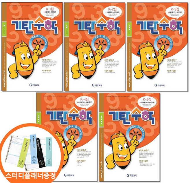 스터디플래너증정) 기탄수학 K단계 1 2 3 4 5권세트 전5권 예비중 1, 수학영역, 초등6학년