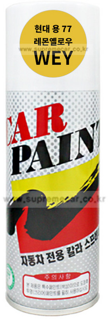 카페인트 스프레이 현대 WEY 레몬옐로우 뉴카운티 쏠라티 자동차 락카 셀프 도색