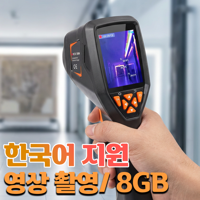 코어스캔 열화상카메라 열감지 적외선 누수 탐지 동영상 촬영 8GB 한국어 지원, 1개, VC320