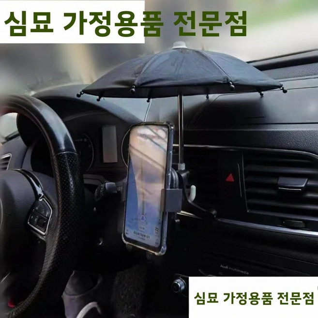 차량용 햇빛 가리개 우산 비 휴대폰 거치대 자외선 차단 휴대용 접이식, 1. 반 착용, A. 1mm, 모. 송풍구 거치대 + 블랙 파라솔