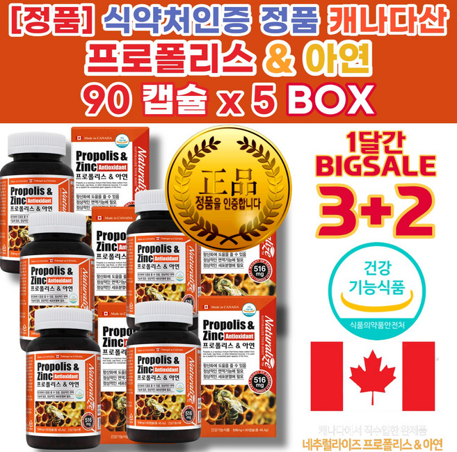 프로폴리스 (구강 ( 입안 에 목 구내 ) 항균 및 항산화 도움) 70대 60대 50대 40대 30대 남자 여자 공용 영양제 음식 선물 추천 건강기능식품, 30개, 1회분