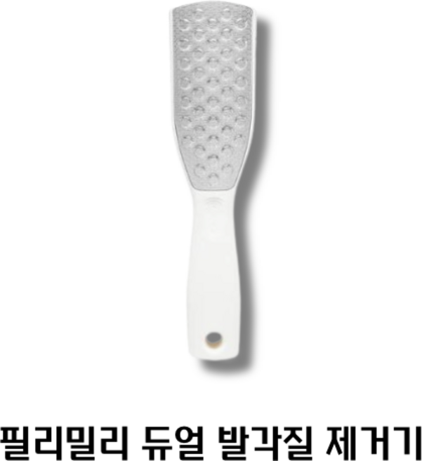 [올해의 Pick] 필리밀리 듀얼 발각질 제거기, 1개