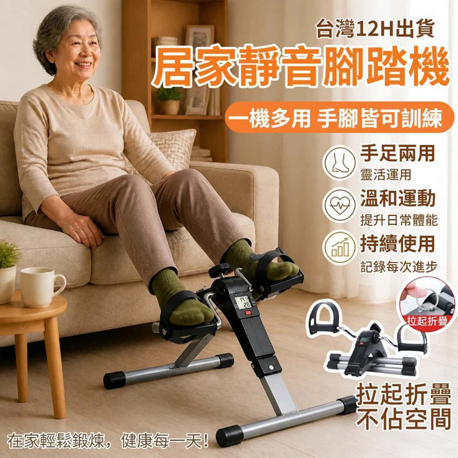 可折疊室內健身車 手足健身車 摺疊式腳踏器 阻力可調 復健腳踏車 健步機