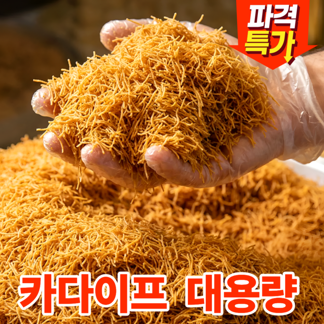 [최저한정특가]재구매율1위 터키 구운 카다이프 대용량, 1박스, 5kg