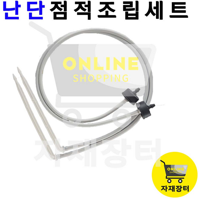 난단 점적 단추 조립세트 리블리스 미세살수 이스라엘 점적 버튼세트 2L/H60cm 텃밭 물주기 자재장터, 2L/H 60cm