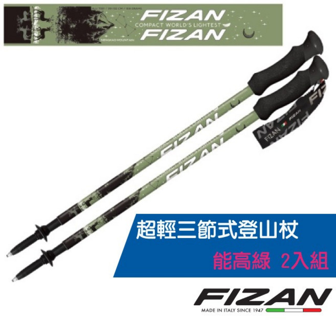 FIZAN 超輕三節式登山杖 ALU 7001 鋁合金健行手杖, 1個