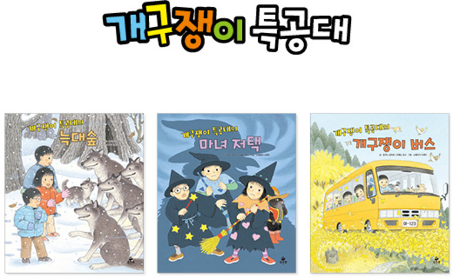 개구쟁이특공대 시즌2 신간 3권 세트 (마녀저택 외 2권), 아람키즈