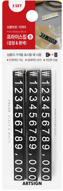 프라이스칩9(검정&흰색) 1295 가격표 6.5x9x9 (mm) 3세트, 2개