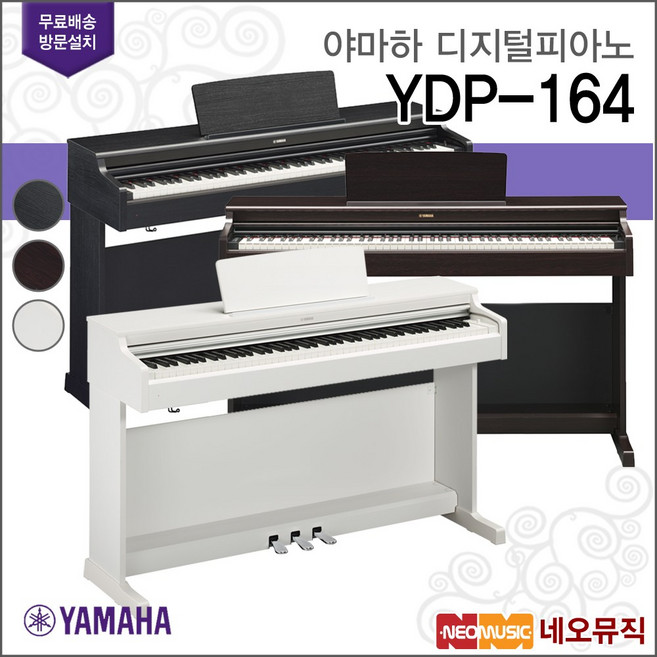 YDP-164, 야마하 YDP-164/R, 1개