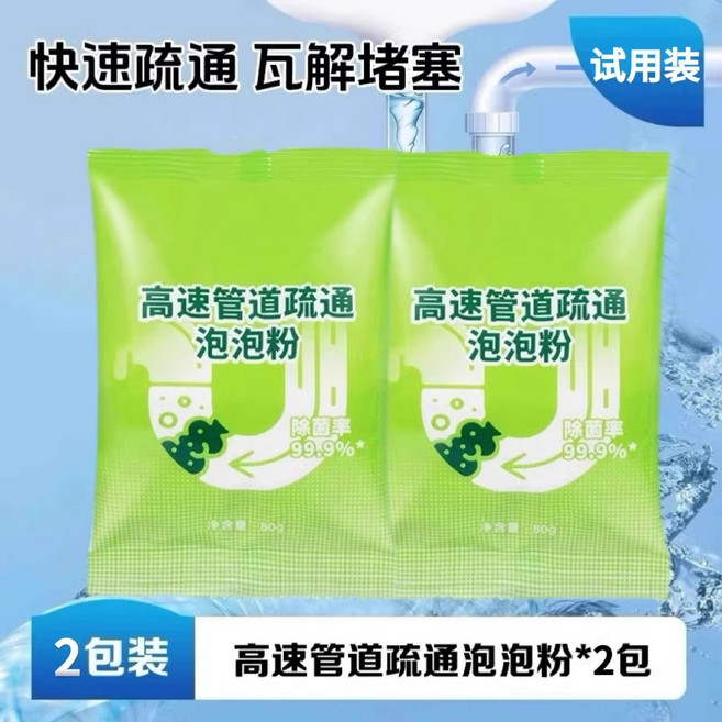 管道疏通泡泡粉 水管堵塞疏通劑 廚房除臭祛味, 1個, 2袋共160g【清潔+除臭+疏通】