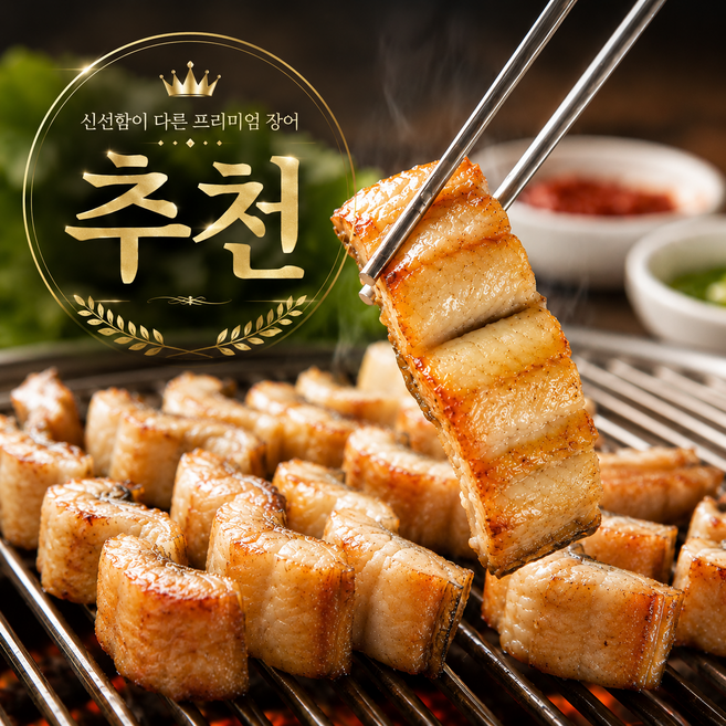 [구매많음] 국산 손질 민물장어 자포니카 구이용 1kg 2-3미(소스2종+초생강), 1세트