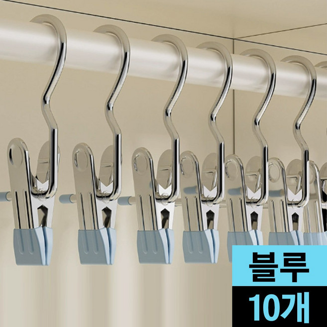 MK리빙 스텐 후크 클립 집게 고리 치마 바지 옷걸이 빨래집게, 10개, 블루