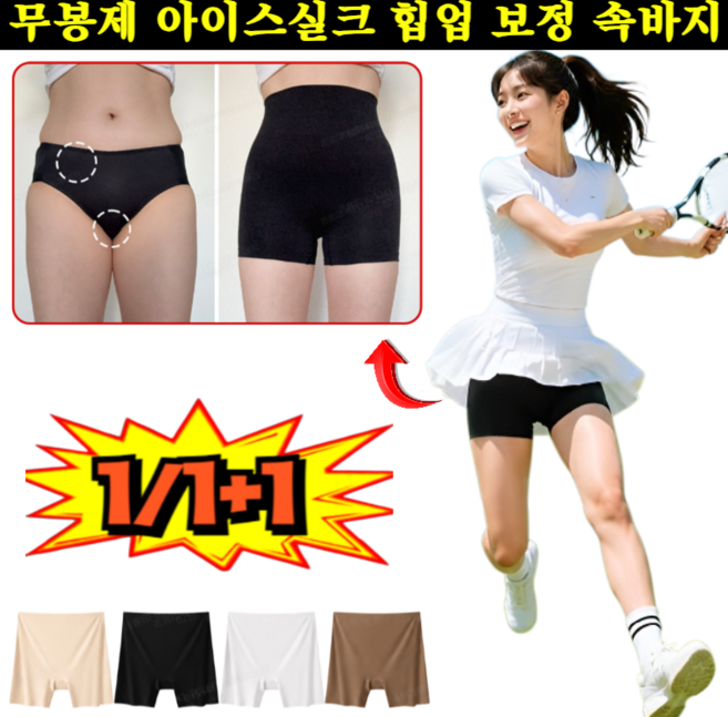 무봉제 아이스실크 힙업 보정 속바지 여성 트렁크 심리스 속바지 하이웨스트 무봉제 거들 사각 팬
