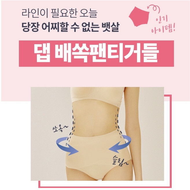 댑 배쏙런닝과 함께 입으면 더좋은~라인이 필요한 오늘~몸매 보정을 위한 필수템!배살쏙!!~팬티거들 팬티하나로 쏘옥~슬림한 몸매 스킨 블랙 2001부평점