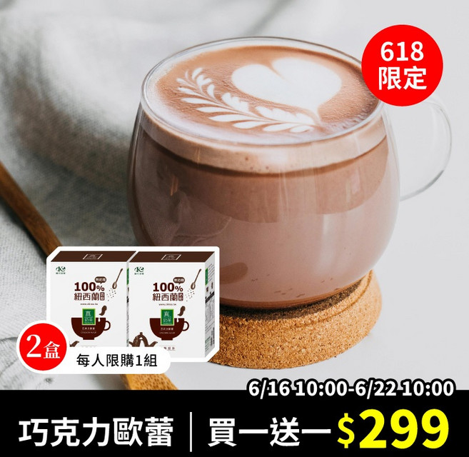 歐可茶葉 巧克力歐蕾(8包/盒) 買1送1, 1個, 8包