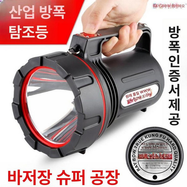 방폭형 손전등 강력한 광량 충전 강력 고출력 작업등 다기능 장거리 항속, 1개, RB-3001 방폭손전등+데이터케이블+충전기