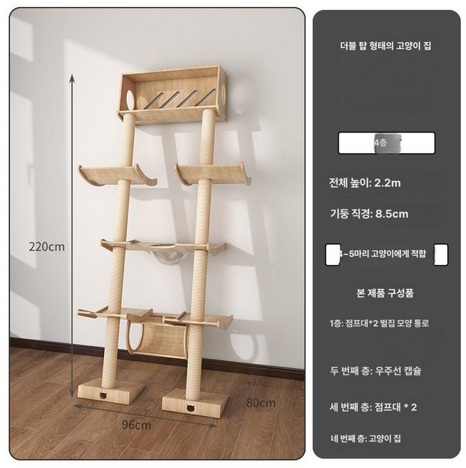 고양이캣타워 벽선반 실내 캣워커 고양이나무기둥 고양이사다리 고양이타워 실내고양이, 이중  고양이 집 합판