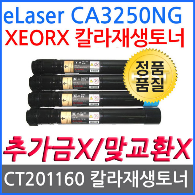 제록스 eLaser CA3250NG 칼라 재생토너 고품질출력 CT201160, 1개, 빨강