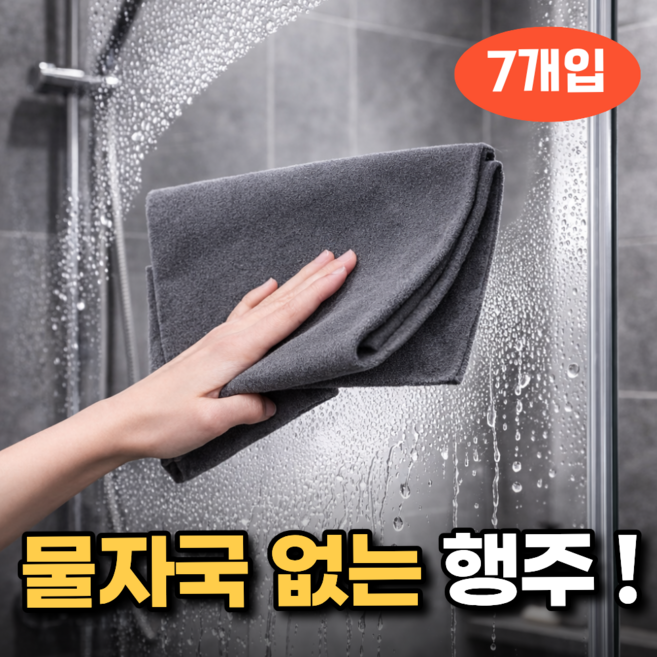 생활기준 얼룩제로 유리 창문 극세사 매직 행주, 그레이, 7개