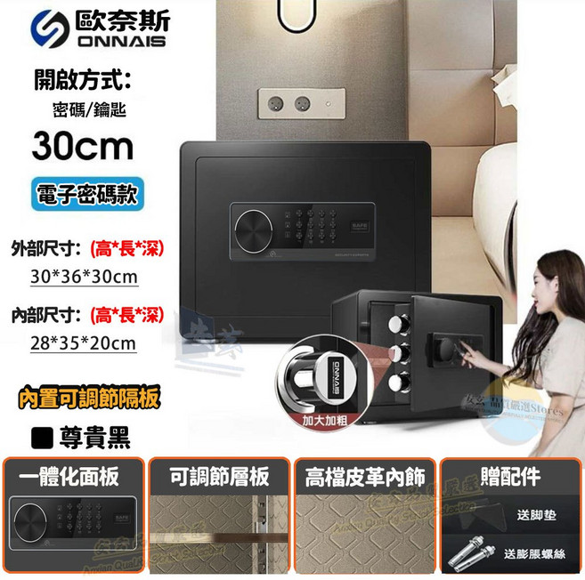 歐奈斯 智能保險箱 20-60公升 全鋼加厚防盜金庫 指紋/密碼/鑰匙一鍵開鎖 雙重警報 台灣公司貨 原廠保固 家用辦公保險櫃 可嵌墻 多規格可選, 黑30公分【密碼+鑰匙】蜂鳴異常警報