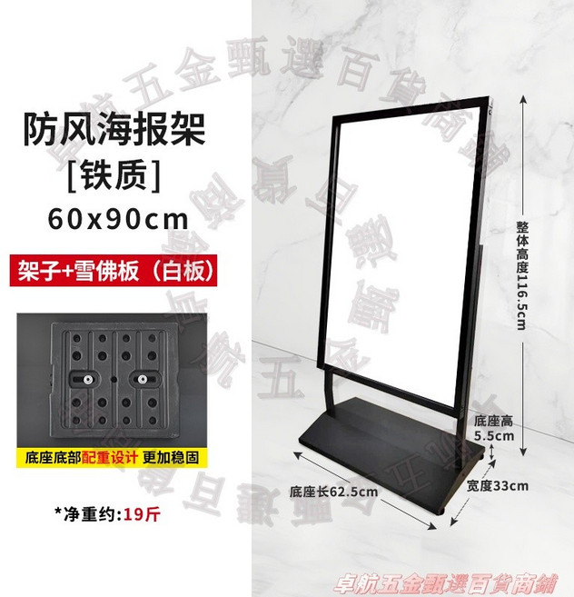 防風海報架 落地立式展示架 60x90cm 附雪弗板, 1個, 鐵質】防風海報架60x90cm+雪佛白板