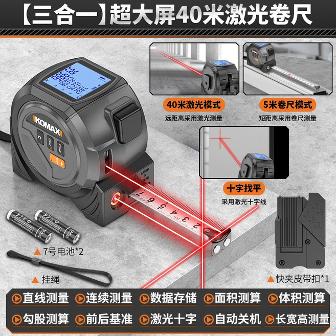 測距儀 手持 高精度 智能, 1個, 【三閤一】超大屏40米激光捲尺