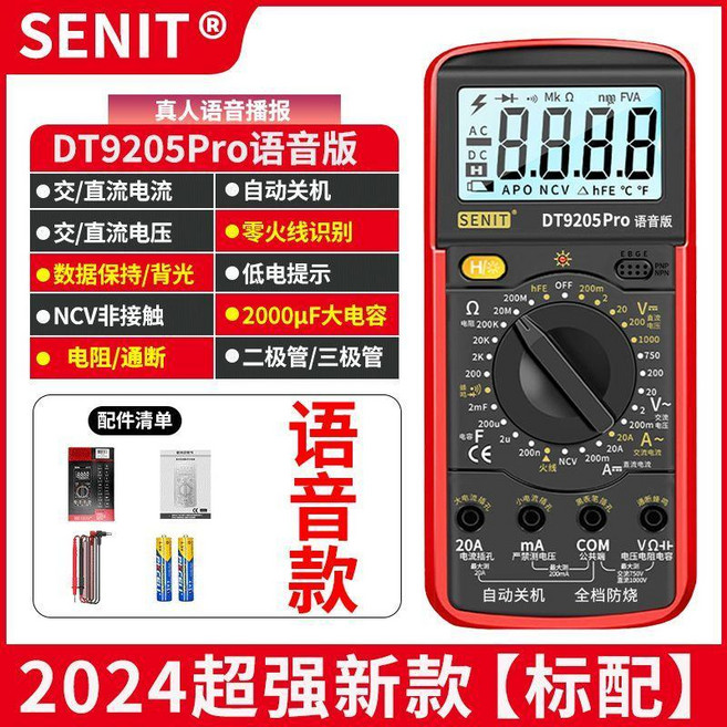 SENIT DT9205Pro 語音播報 數字萬用表, 1個, （語音款）9205Pro語音版,標配套餐+無線充電電烙鐵套裝