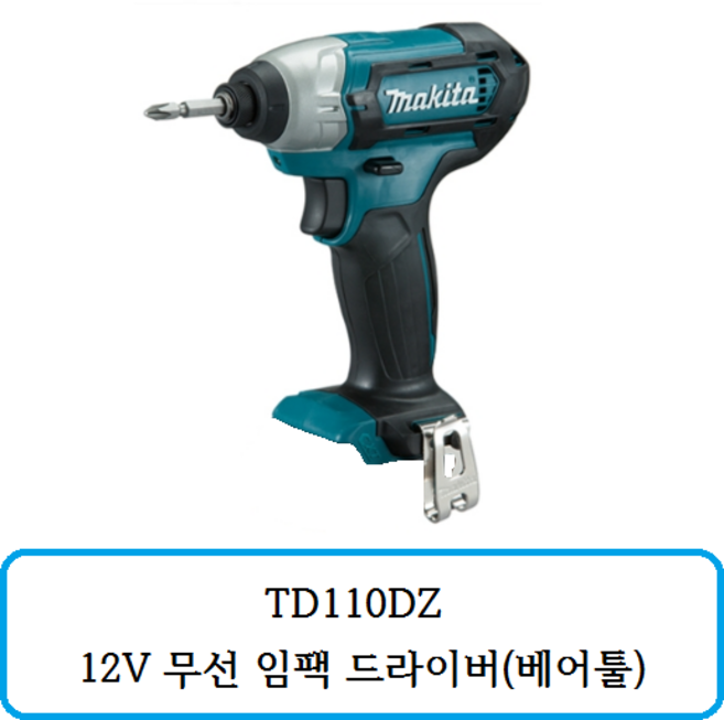 TD110DZ 마끼다 무선 임팩 드라이버(베어툴) 배터리별도충전기별도, 1개