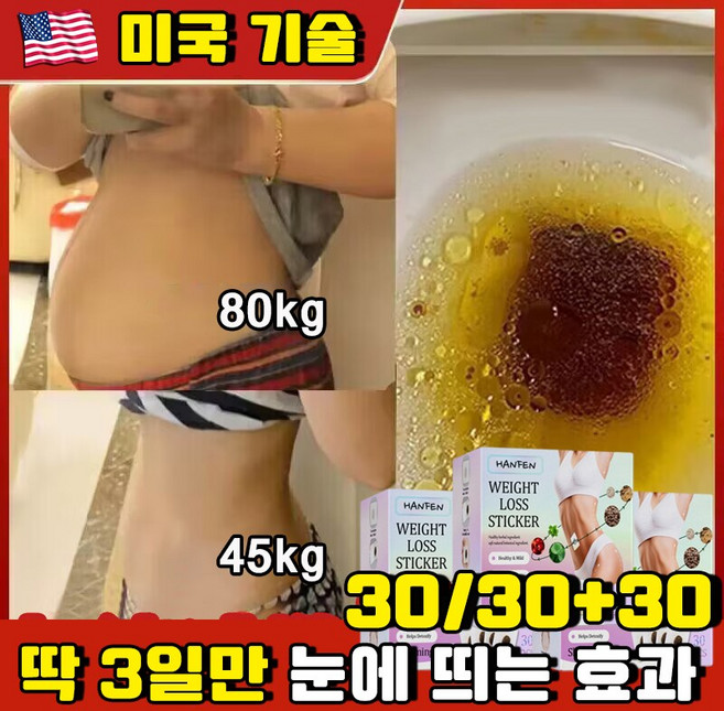 미국 붙이는 다이어트 패치 뱃살 다이어트 지방분해 쑥뜸 뱃살 패치 배꼽 다이어트 패치 복부 다이어트 패치 뱃살빼기 HANFEN 사은품 랜덤 증정, 1개, 30개입