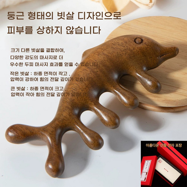 금사단나무두피코전신 마사지 다용도 안마기 선물 포장, 하나