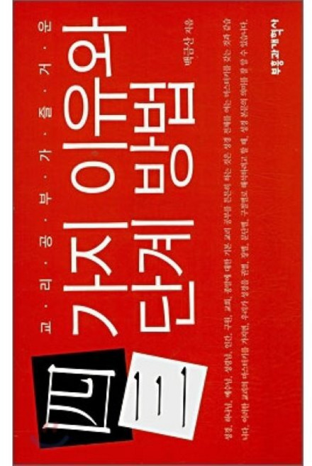 교리공부가 즐거운 4가지 이유와 3단계 방법 - 부흥과개혁사 백금산, 교리공부가 즐거운 4가지 이유와 3단계 방법 (소책자)