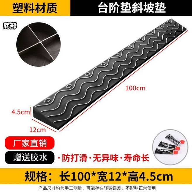 塑料斜坡墊 門檻墊 臺階墊 防滑無異味, 1個, 黑色長100寬12高4 5cm