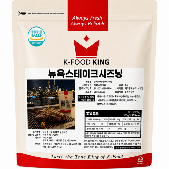 [K푸드킹] 뉴욕 스테이크 시즈닝 고기 시즈닝 바베큐 캠핑 소고기 양념 드라이럽 허브, 1개, 1kg