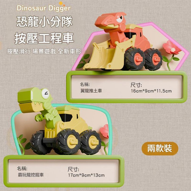 恐龍小隊 按壓工程車 腕龍打鑽車, 2只裝 綠色 紅色, 2個