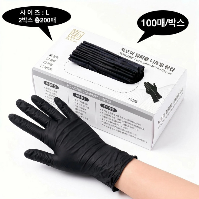 픽코어 니트릴 PVC 일회용 장갑 대량 100매한박스 M L XL 사이즈 다용도 무냄새 무분발 위생장갑 주방장갑, 블랙, 2개
