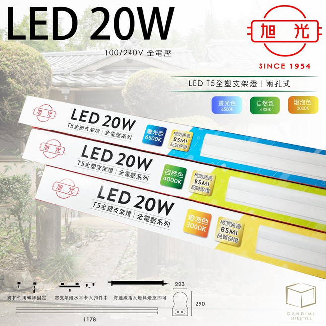 凱得米 旭光 20W 兩孔式 LED T5 綠能 支架燈 四尺, 自然光, 1個