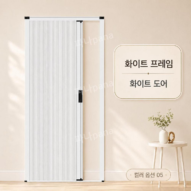 삼원산업 알루미늄 접이식 폴딩도어 자바라 슬라이딩 도어 무타공 주문제작 간이문