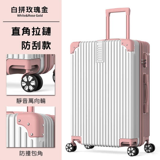 行李箱 直角拉鏈 防刮款