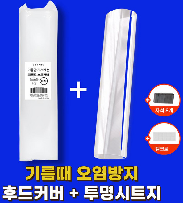 쏘레어 잘라쓰는 주방후드커버 가스렌지 후드필터, 1개