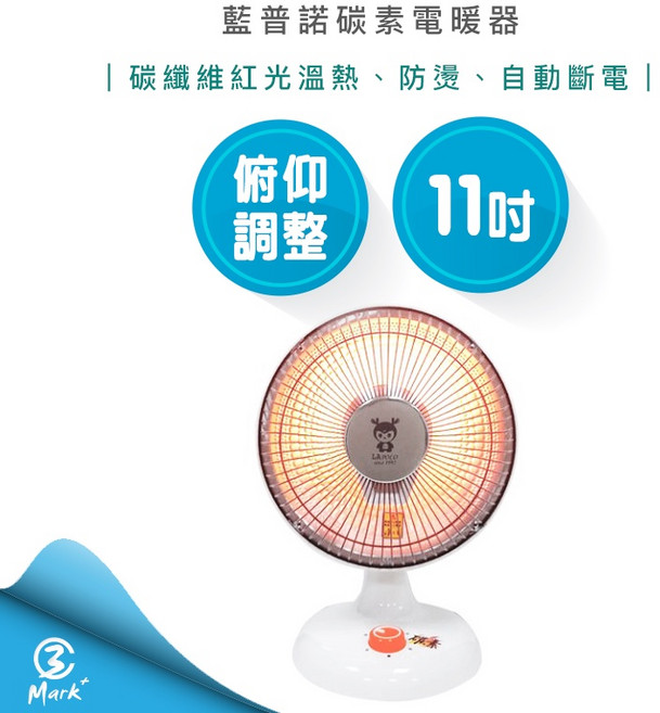 LAPOLO 藍普諾 11吋碳素電暖器 快速升溫 傾倒斷電 安全靜音 溫暖過冬, 白色, LA-2501