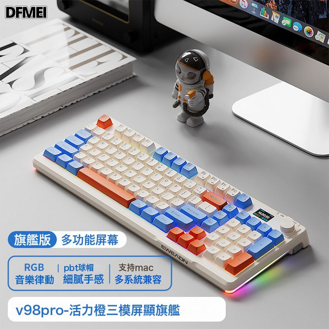 DFMEI V98Pro微塵側刻無線藍牙鍵盤鼠標套裝機械手感遊戲辦公專用, BSUN TOY, 如圖, V98Pro-活力橙旗艦版單鍵盤【三模+顯示屏】