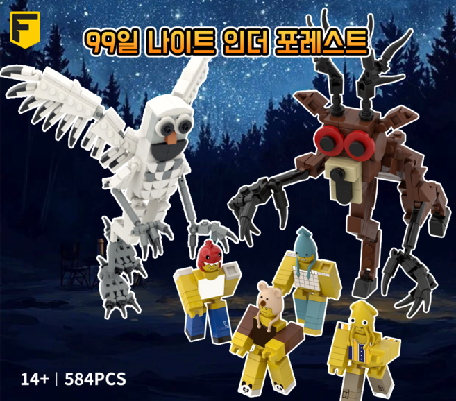 FunKKU 99일 나이트 인더 포레스트 사슴 올빼미 +아이들 6종 업그레이드 블럭세트 Pcs584, 1세트