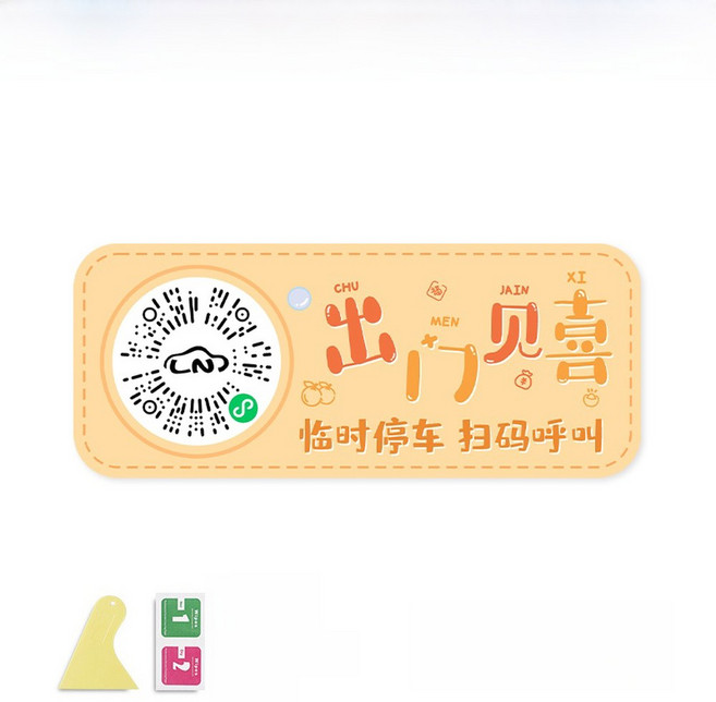 QR코드 주차 번호판 자동차 전자 스티커, 7 Supports double numbers Free, 1개
