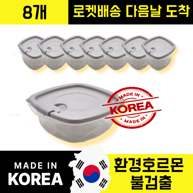 시나마켓 국산제작 전자레인지 냉동밥 반찬통 냉동국 반찬 보관 용기 8p, 8개