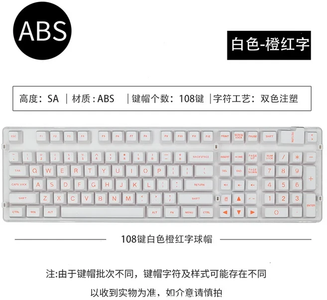 기계식 키보드용 키 캡 SA 높이 볼 프로파일 ABS 큰 글자 108 화이트 블랙 오렌지 레드 그린 PC, 02 white orange letter, 적축