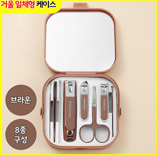 아임봄 거울 포함된 프리미엄 초강력 절삭 8종 손톱깍이 발톱깍이 손톱깎이 발톱깎이 세트, 1개, 브라운