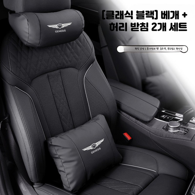 제네시스 차량용 허리쿠션 자동차 메모리폼 목쿠션 목받침 운전석 여행용 통기성, 1개, M_제네시스 헤드레스트 요추세트 블랙