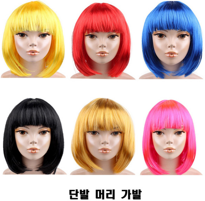 파티가발/단발머리 가발/코스튬/분장/이벤트소품, 단발머리 레드